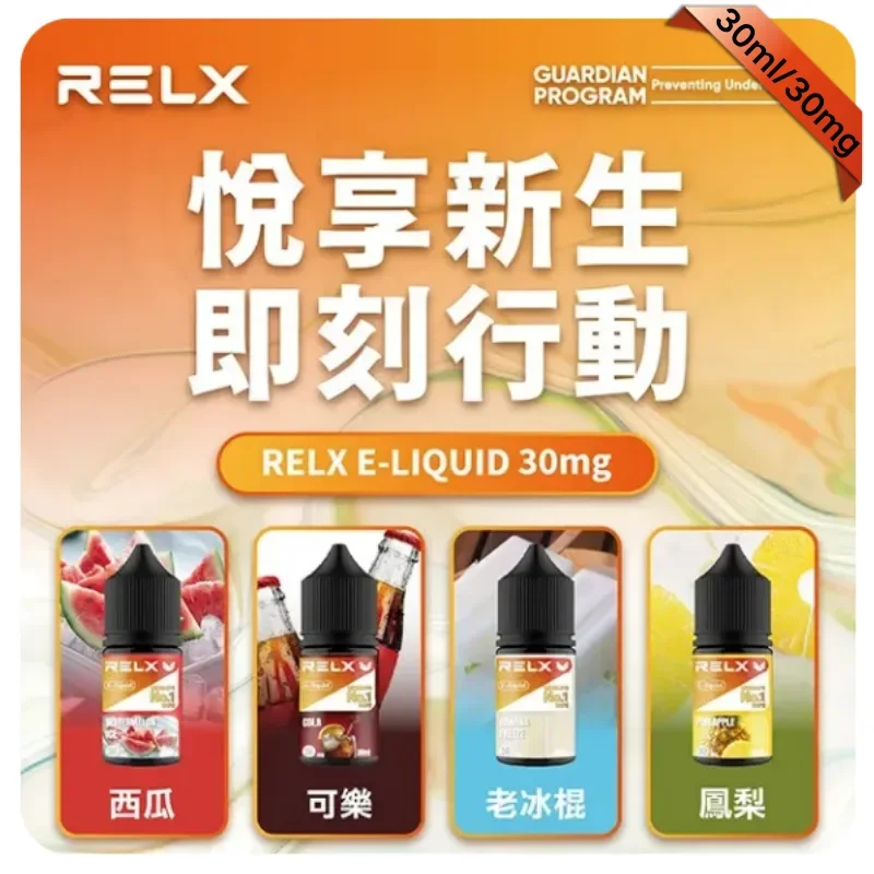 RELX 煙油推薦｜悅刻通用填充液：完美適配註油主機｜台灣現貨