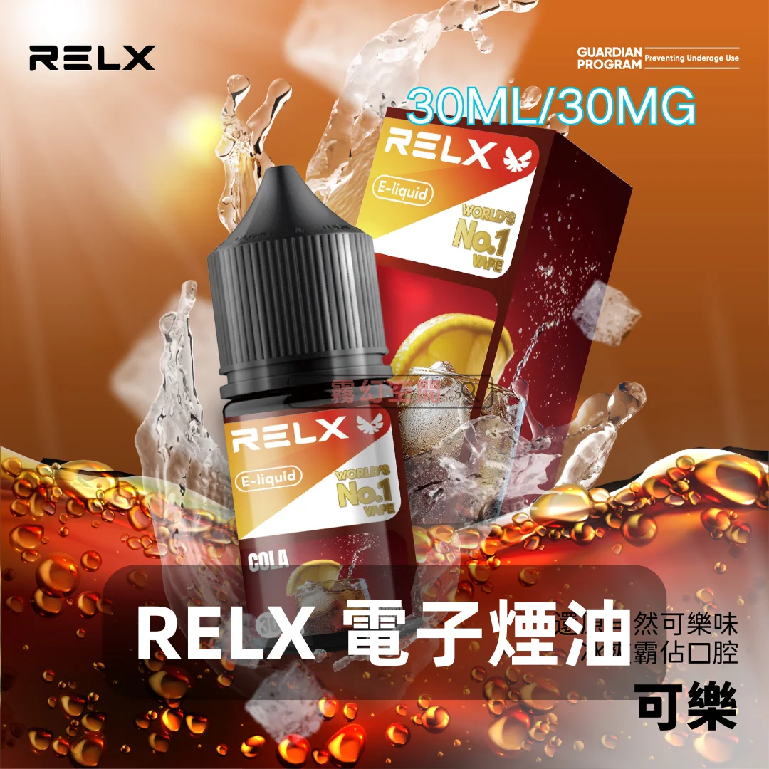 RELX 煙油推薦｜悅刻通用填充液：完美適配註油主機｜台灣現貨