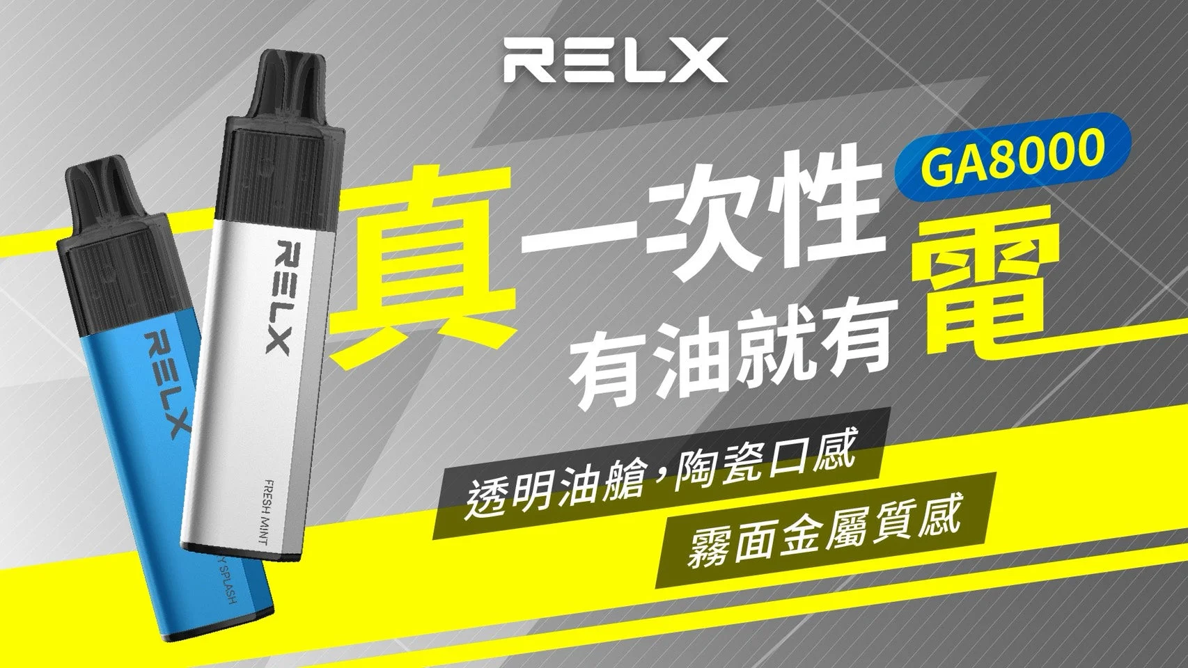 RELX GA 8000 核心賣點：真一次性免充電設計、主打有油就有電、8000口穩定續航不掉電