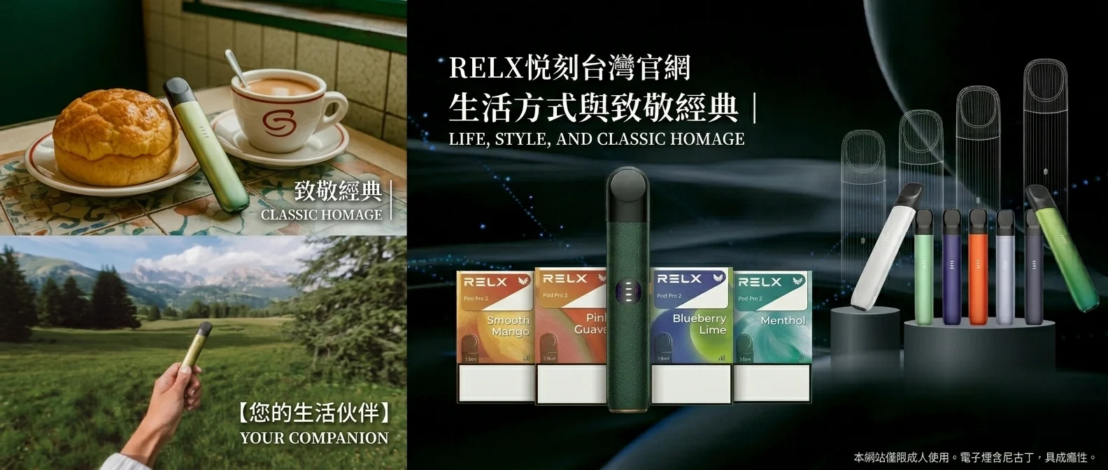 RELX 悅刻六代電子煙官方宣傳海報：展現全新防漏技術與三段功率調節核心功能