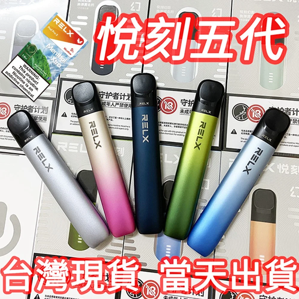 RELX 悅刻五代幻影主機｜Phantom 全系列現貨｜適配 4/5/6 代煙彈