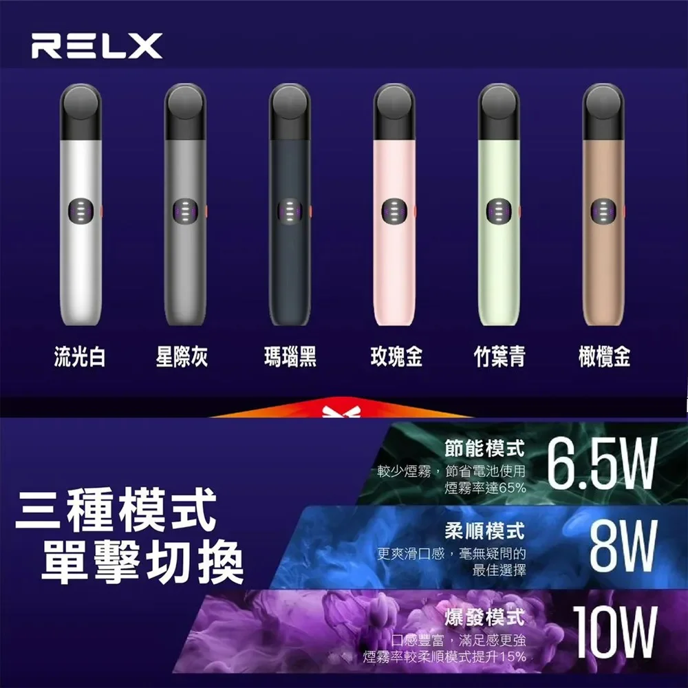RELX 六代 Infinity 2 Plus 主機｜三段功率切換｜台灣現貨速發elx 6代主機 RELX Infinity 2 | 六色可選 | 三擋調節 | 台灣現貨