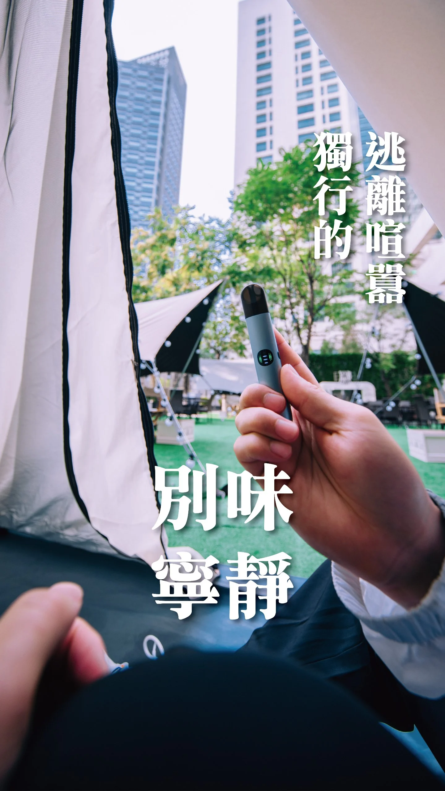 RELX 悅刻六代 Infinity 2 Plus 戶外露營使用實拍：皮革質感外觀與隨身便攜設計推薦